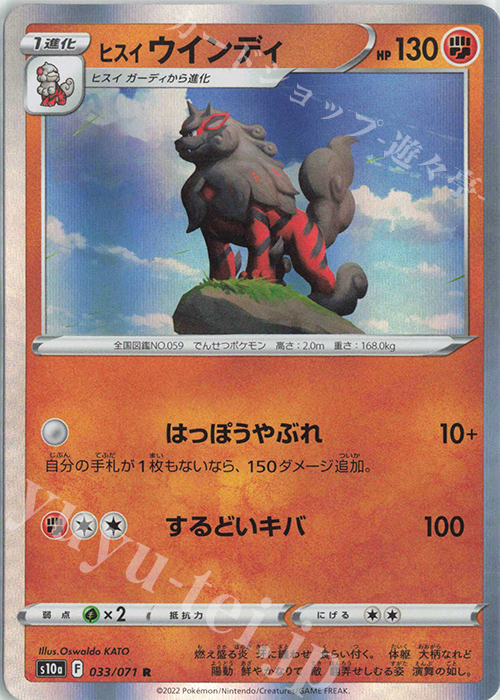 R ヒスイウインディ | 販売 | [S10a] 強化拡張パック ダークファンタズマ | ポケモンカードゲーム