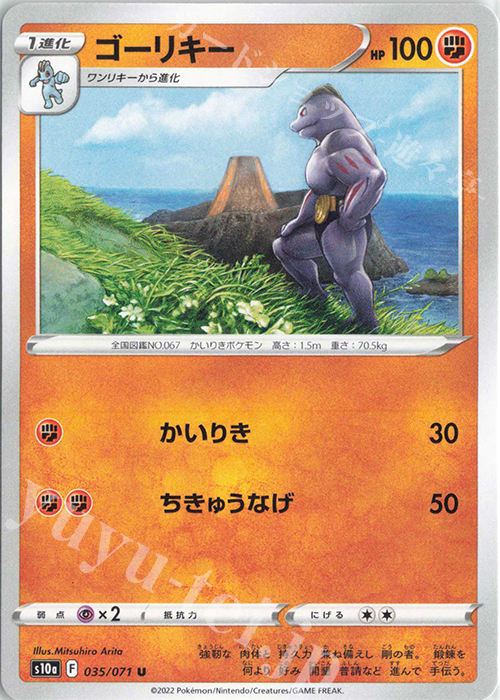 U ゴーリキー | 販売 | [S10a] 強化拡張パック ダークファンタズマ | ポケモンカードゲーム