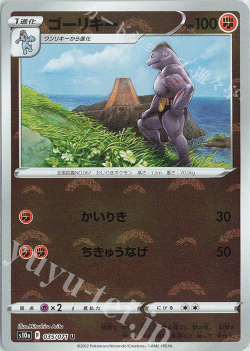 U ゴーリキー(ミラー) | 販売 | [S10a] 強化拡張パック ダークファンタズマ | ポケモンカードゲーム