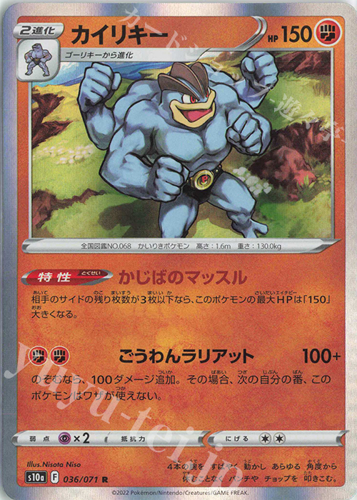R カイリキー | 販売 | [S10a] 強化拡張パック ダークファンタズマ | ポケモンカードゲーム