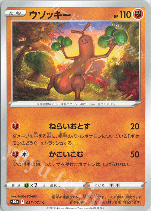 C ウソッキー | 販売 | [S10a] 強化拡張パック ダークファンタズマ | ポケモンカードゲーム