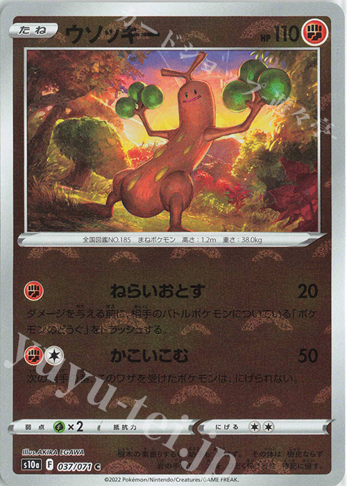 C ウソッキー(ミラー) | 販売 | [S10a] 強化拡張パック ダークファンタズマ | ポケモンカードゲーム