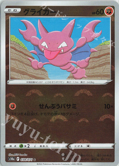 C グライガー(ミラー) | 販売 | [S10a] 強化拡張パック ダークファンタズマ | ポケモンカードゲーム