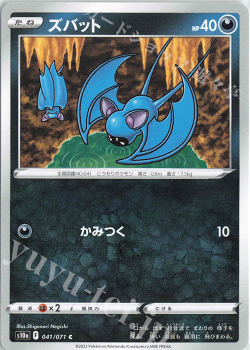 C ズバット | 販売 | [S10a] 強化拡張パック ダークファンタズマ | ポケモンカードゲーム