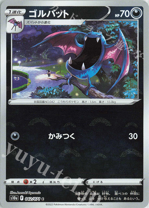 C ゴルバット(ミラー) | 販売 | [S10a] 強化拡張パック ダークファンタズマ | ポケモンカードゲーム