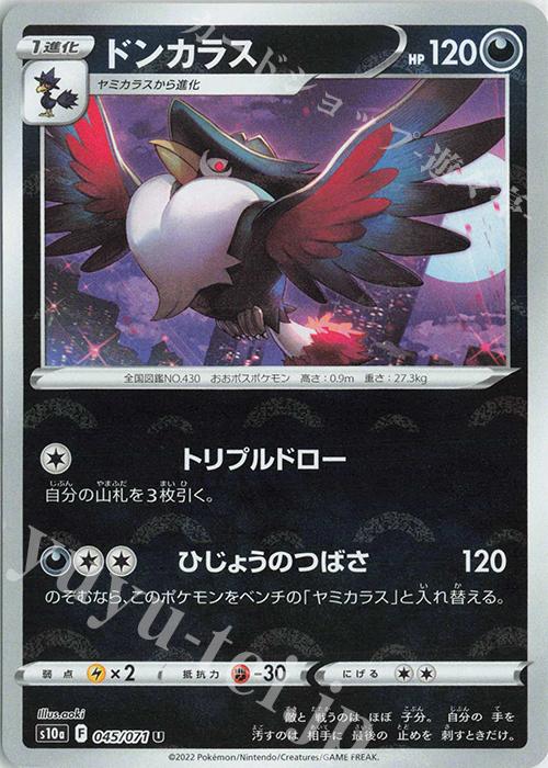 U ドンカラス(ミラー) | 販売 | [S10a] 強化拡張パック ダークファンタズマ | ポケモンカードゲーム
