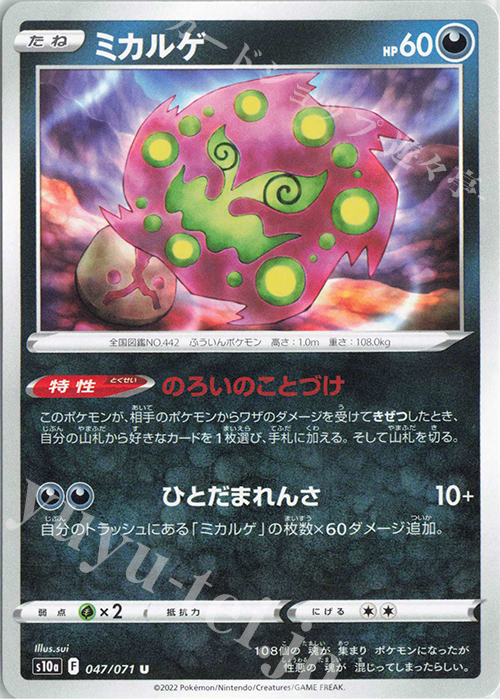 U ミカルゲ | 販売 | [S10a] 強化拡張パック ダークファンタズマ | ポケモンカードゲーム
