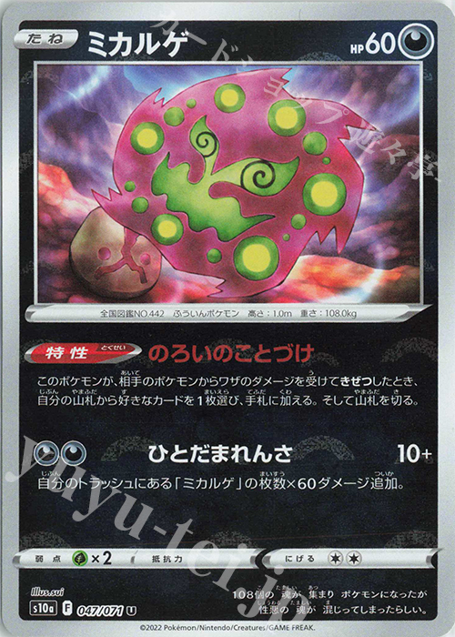 U ミカルゲ(ミラー) | 販売 | [S10a] 強化拡張パック ダークファンタズマ | ポケモンカードゲーム