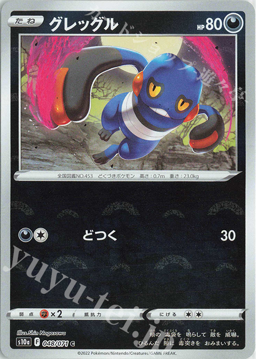 C グレッグル(ミラー) | 販売 | [S10a] 強化拡張パック ダークファンタズマ | ポケモンカードゲーム