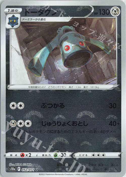 U ドータクン(ミラー) | 販売 | [S10a] 強化拡張パック ダークファンタズマ | ポケモンカードゲーム