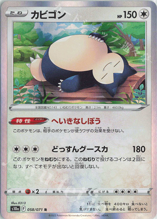 R カビゴン | 販売 | [S10a] 強化拡張パック ダークファンタズマ | ポケモンカードゲーム