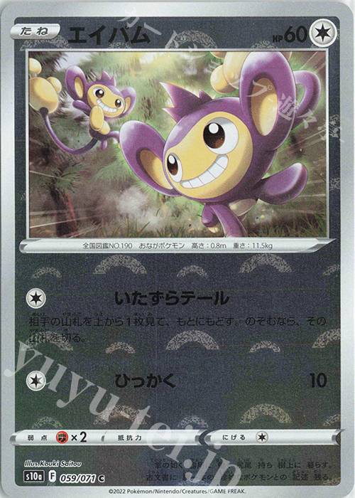 C エイパム(ミラー) | 販売 | [S10a] 強化拡張パック ダークファンタズマ | ポケモンカードゲーム