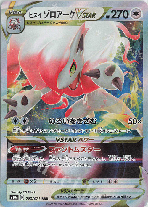 RRR ヒスイゾロアークVSTAR | 販売 | [S10a] 強化拡張パック ダークファンタズマ | ポケモンカードゲーム