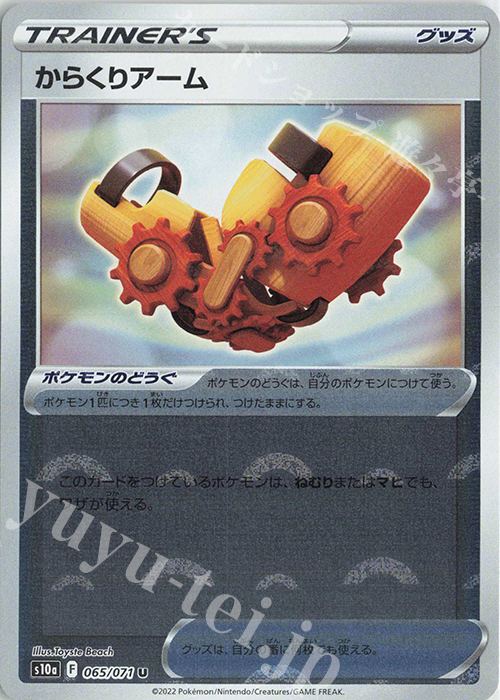U からくりアーム(ミラー) | 販売 | [S10a] 強化拡張パック ダークファンタズマ | ポケモンカードゲーム