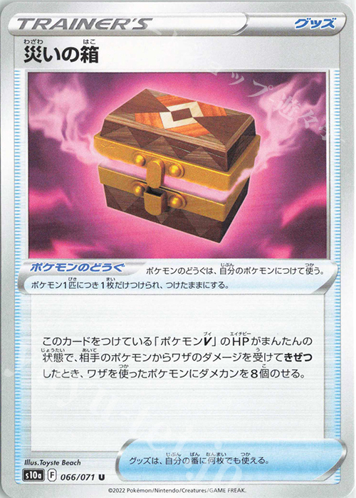 U 災いの箱 | 販売 | [S10a] 強化拡張パック ダークファンタズマ | ポケモンカードゲーム