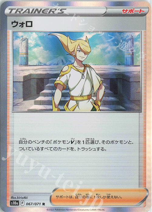 R ウォロ | 販売 | [S10a] 強化拡張パック ダークファンタズマ | ポケモンカードゲーム