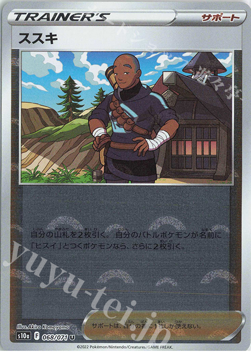U ススキ(ミラー) | 販売 | [S10a] 強化拡張パック ダークファンタズマ | ポケモンカードゲーム