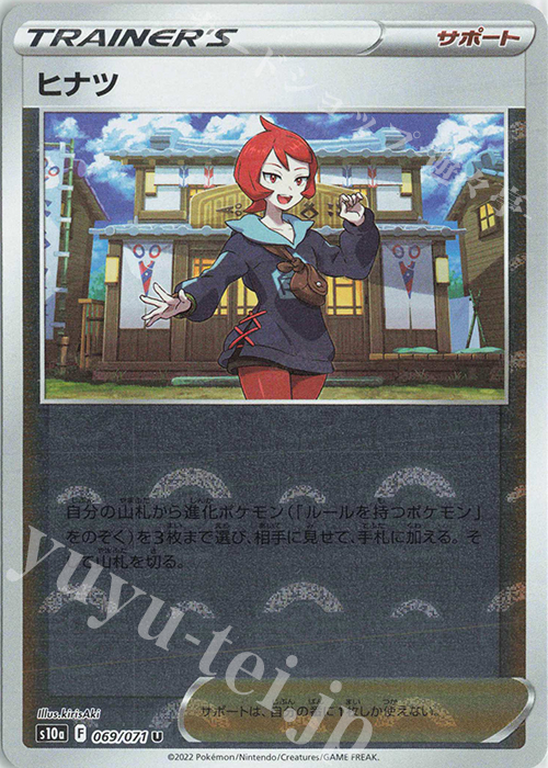U ヒナツ(ミラー) | 販売 | [S10a] 強化拡張パック ダークファンタズマ | ポケモンカードゲーム