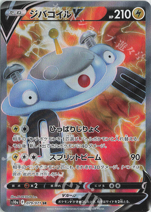 SR ジバコイルV | 販売 | [S10a] 強化拡張パック ダークファンタズマ | ポケモンカードゲーム