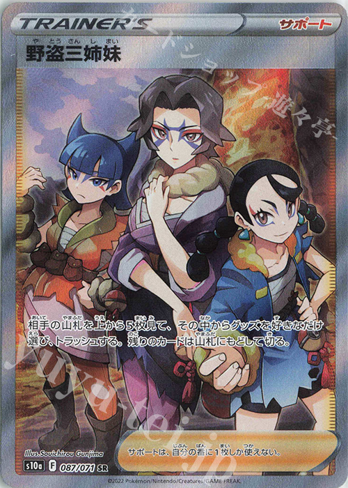 SR 野盗三姉妹 | 販売 | [S10a] 強化拡張パック ダークファンタズマ | ポケモンカードゲーム