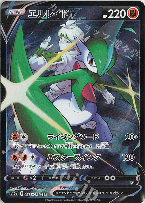 CSR エルレイドV | 販売 | [S10a] 強化拡張パック ダークファンタズマ | ポケモンカードゲーム