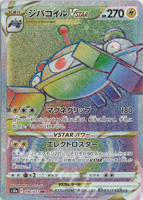 HR ジバコイルVSTAR | 販売 | [S10a] 強化拡張パック ダークファンタズマ | ポケモンカードゲーム