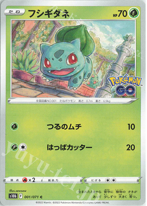 C フシギダネ | 販売 | [S10b] 強化拡張パック Pokémon GO | ポケモンカードゲーム