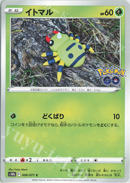 C イトマル | 販売 | [S10b] 強化拡張パック Pokémon GO | ポケモンカードゲーム