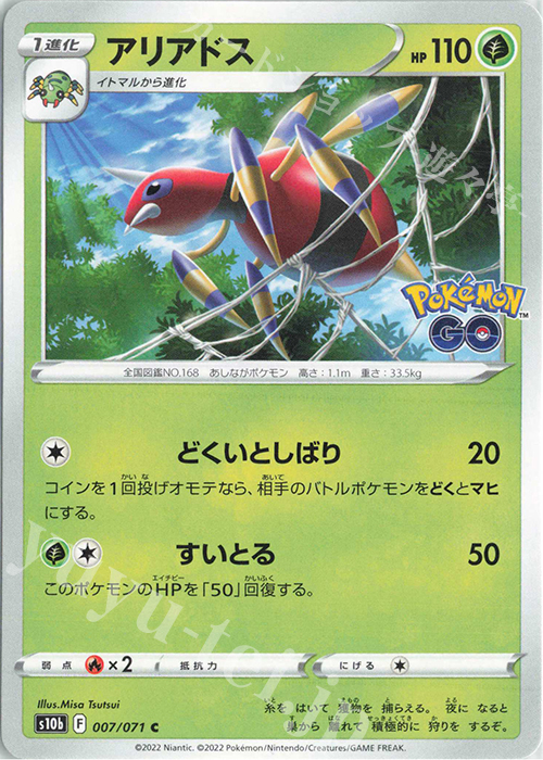 C アリアドス | 販売 | [S10b] 強化拡張パック Pokémon GO | ポケモンカードゲーム