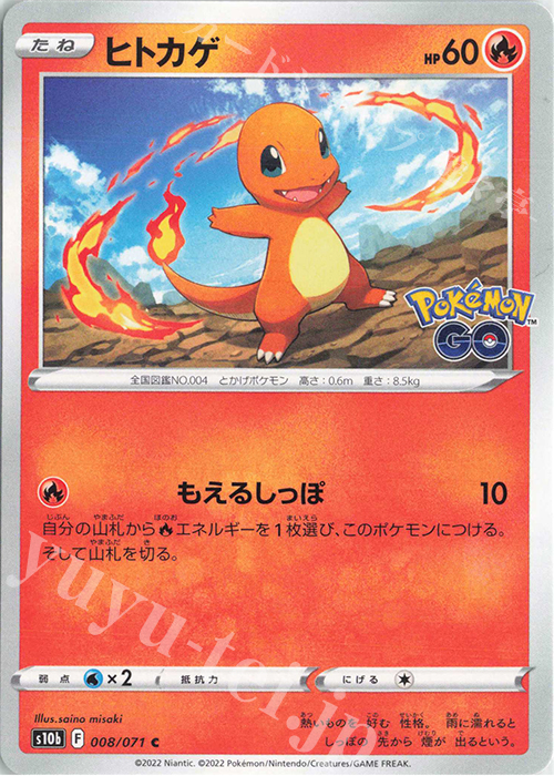 C ヒトカゲ | 販売 | [S10b] 強化拡張パック Pokémon GO | ポケモンカードゲーム