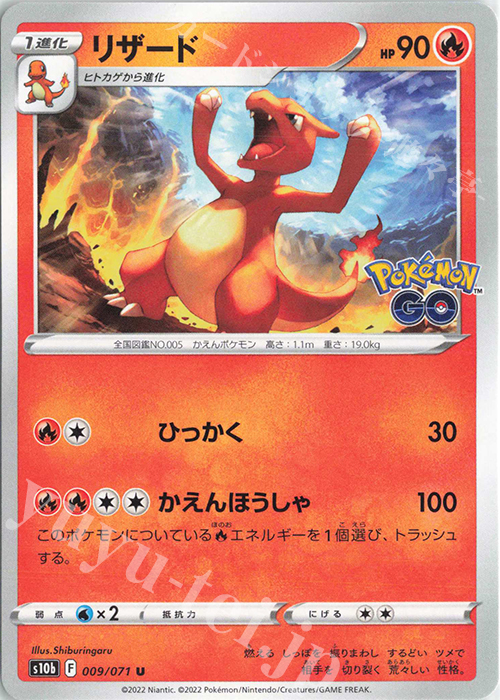 U リザード | 販売 | [S10b] 強化拡張パック Pokémon GO | ポケモンカードゲーム