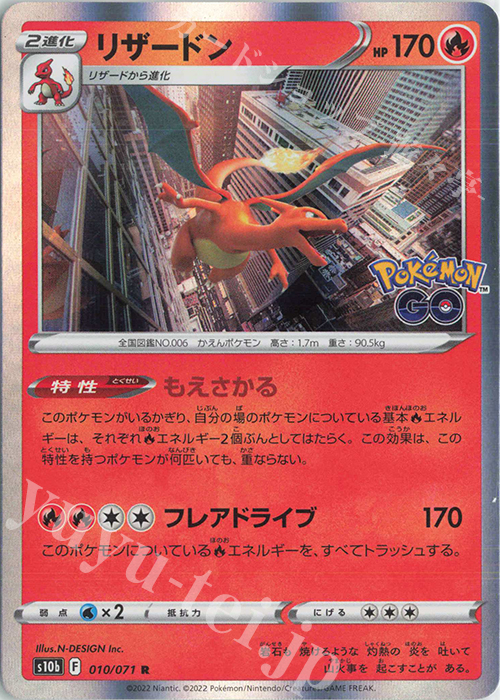 R リザードン | 販売 | [S10b] 強化拡張パック Pokémon GO | ポケモンカードゲーム