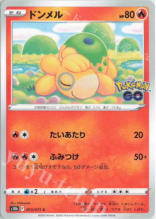 C ドンメル | 販売 | [S10b] 強化拡張パック Pokémon GO | ポケモンカードゲーム