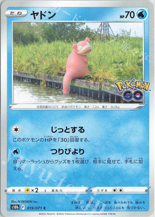 C ヤドン | 販売 | [S10b] 強化拡張パック Pokémon GO | ポケモンカードゲーム