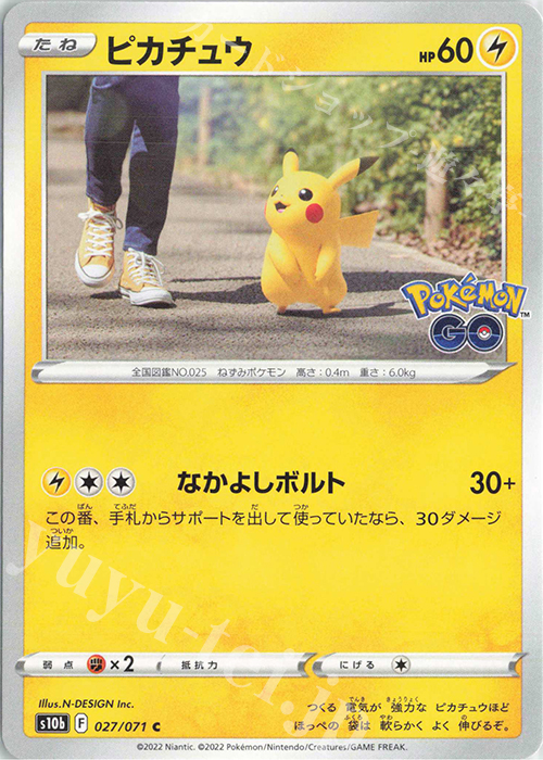 C ピカチュウ | 販売 | [S10b] 強化拡張パック Pokémon GO | ポケモンカードゲーム