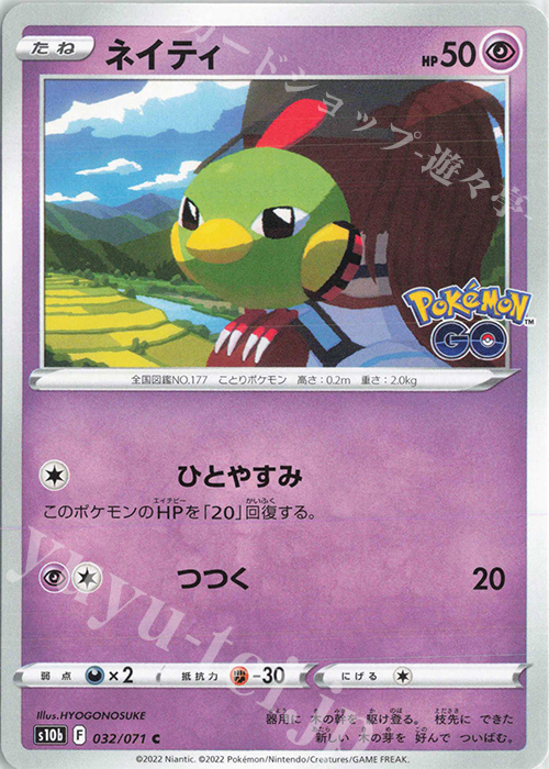 C ネイティ | 販売 | [S10b] 強化拡張パック Pokémon GO | ポケモンカードゲーム