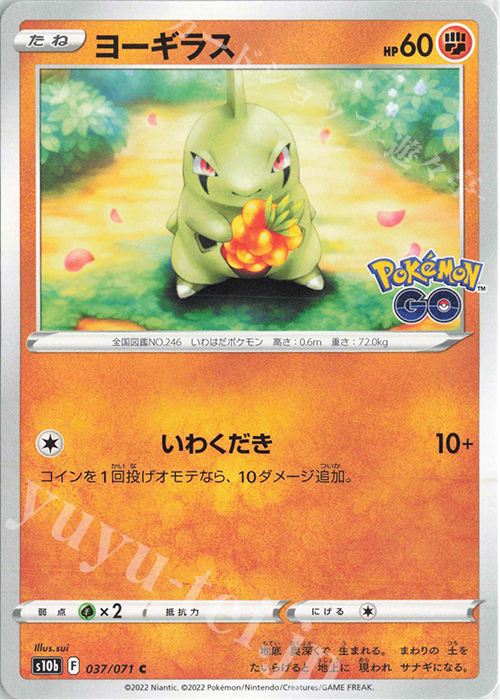 C ヨーギラス | 販売 | [S10b] 強化拡張パック Pokémon GO | ポケモンカードゲーム