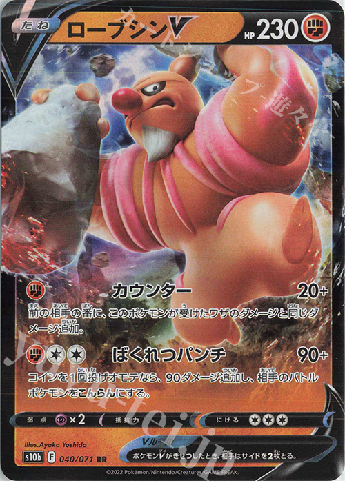 RR ローブシンV | 販売 | [S10b] 強化拡張パック Pokémon GO | ポケモンカードゲーム