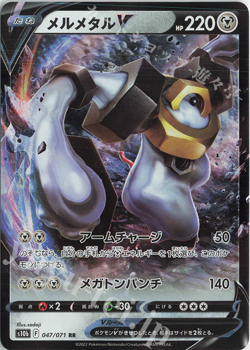 RR メルメタルV | 販売 | [S10b] 強化拡張パック Pokémon GO | ポケモンカードゲーム