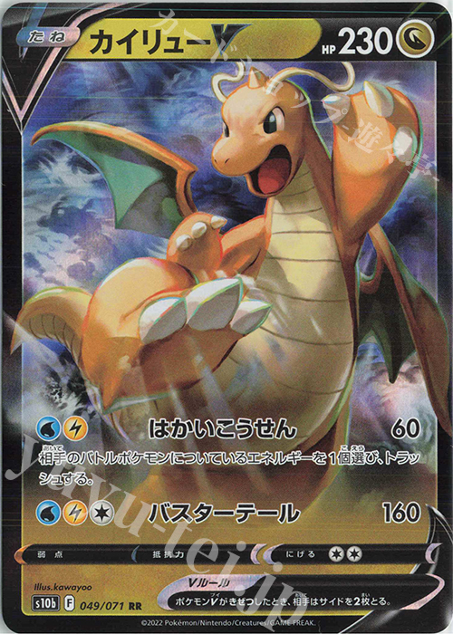 RR カイリューV | 販売 | [S10b] 強化拡張パック Pokémon GO | ポケモンカードゲーム