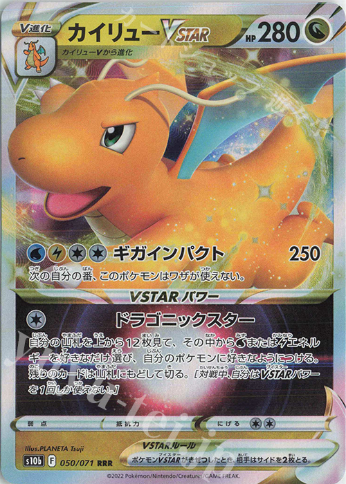 RRR カイリューVSTAR | 販売 | [S10b] 強化拡張パック Pokémon GO | ポケモンカードゲーム