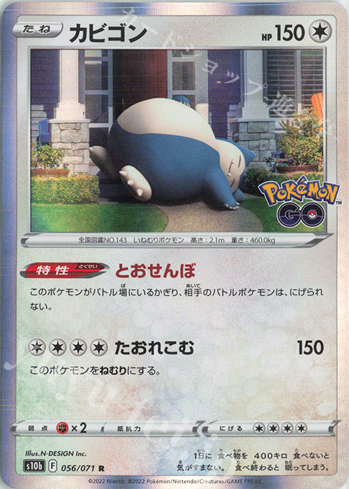 R カビゴン | 販売 | [S10b] 強化拡張パック Pokémon GO | ポケモンカードゲーム