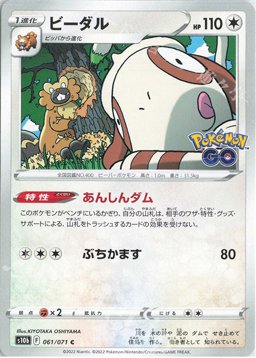 C ビーダル | 販売 | [S10b] 強化拡張パック Pokémon GO | ポケモンカードゲーム