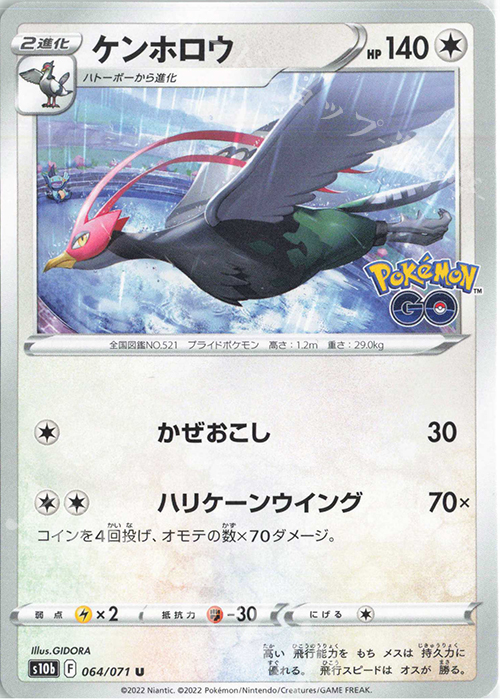 U ケンホロウ | 販売 | [S10b] 強化拡張パック Pokémon GO | ポケモンカードゲーム