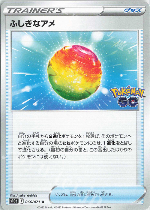U ふしぎなアメ | 買取 | [S10b] 強化拡張パック Pokémon GO | ポケモンカードゲーム