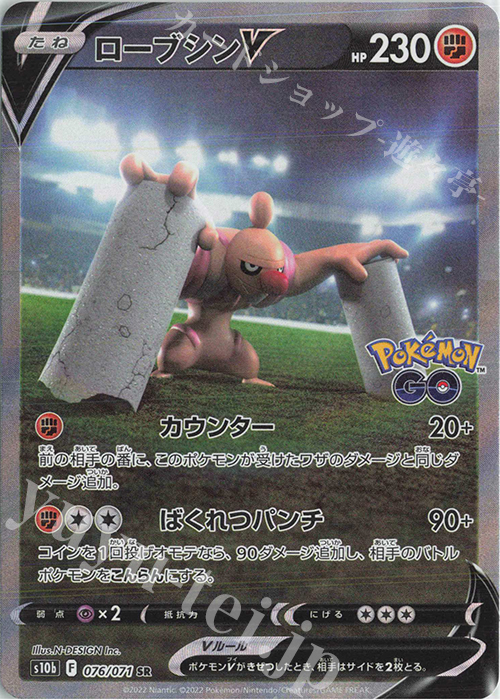 SR ローブシンV | 販売 | [S10b] 強化拡張パック Pokémon GO | ポケモンカードゲーム