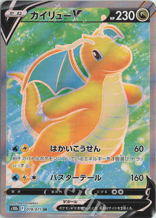SR カイリューV | 販売 | [S10b] 強化拡張パック Pokémon GO | ポケモンカードゲーム