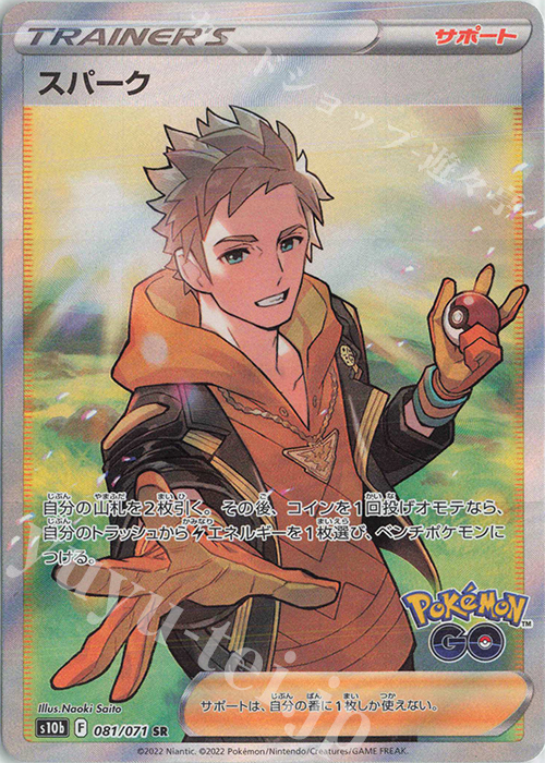 SR スパーク | 販売 | [S10b] 強化拡張パック Pokémon GO | ポケモンカードゲーム
