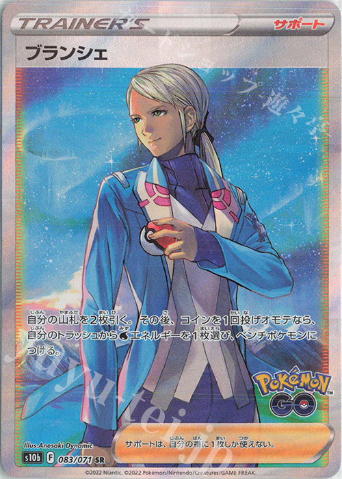 SR ブランシェ | 販売 | [S10b] 強化拡張パック Pokémon GO | ポケモンカードゲーム