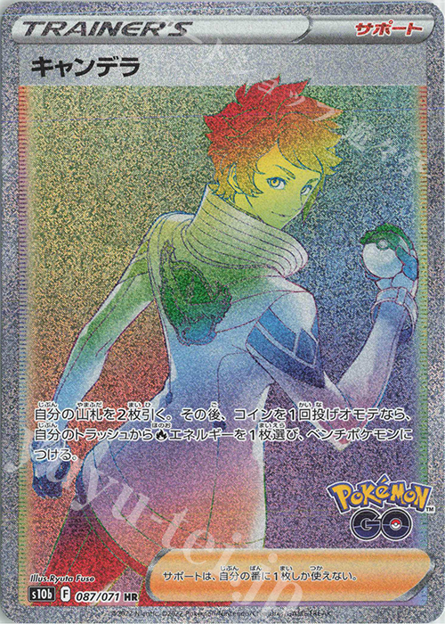HR キャンデラ | 販売 | [S10b] 強化拡張パック Pokémon GO | ポケモンカードゲーム